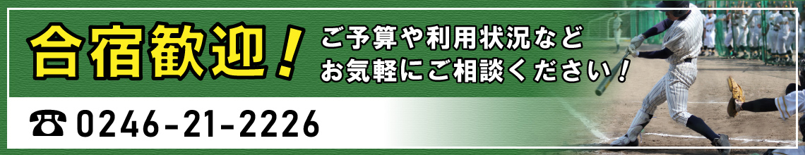 合宿歓迎